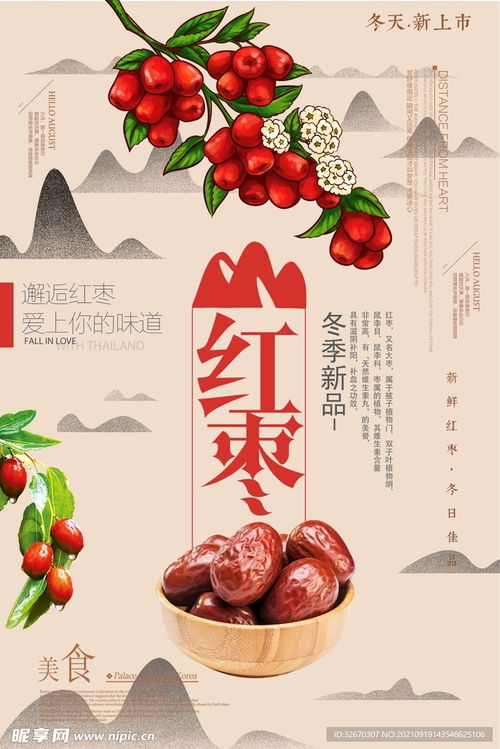 暖冬臻品 紅棗農產品設計圖